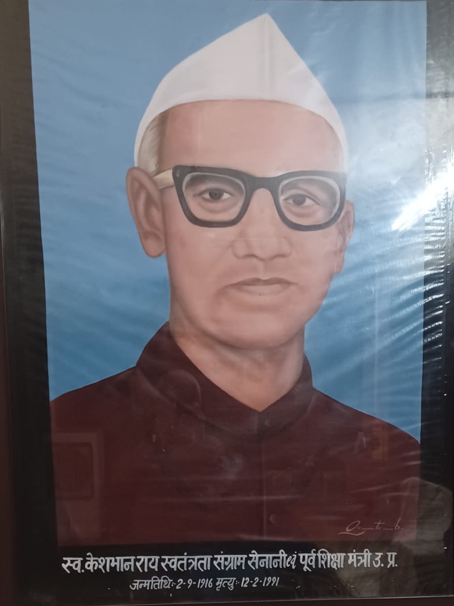 विरासत को नमन: महान स्वतंत्रता संग्राम सेनानी स्व. केशभान राय की 35वीं पुण्यतिथि 12 फरवरी को, खिलेगी आधुनिक शिक्षा की लौ