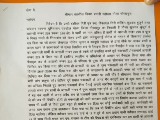 गोला तहसील दिवस में गूँजा जमीन का मुद्दा: सुअरज बुजुर्ग में चकमार्ग विवाद पैमाइश पर तकरार, पीड़ित ने लगाई सुरक्षा की गुहार