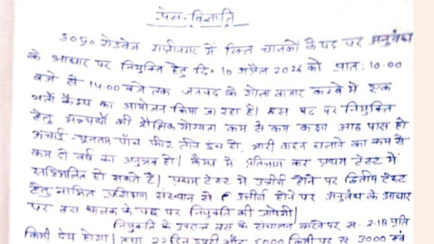 रोजगार की राह: ‘राप्ती नगर डिपो’ के लिए बस चालकों की सीधी भर्ती; 10 अप्रैल को गोला में सजेगा चयन शिविर, जानें योग्यता और चयन की पूरी प्रक्रिया