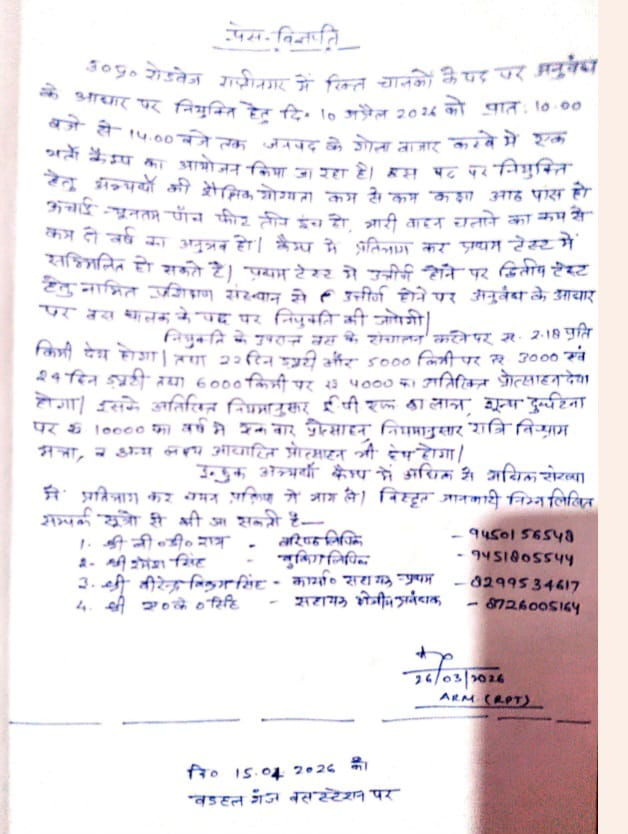 बस चालक भर्ती